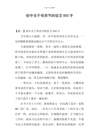 初中关于母亲节的征文800字