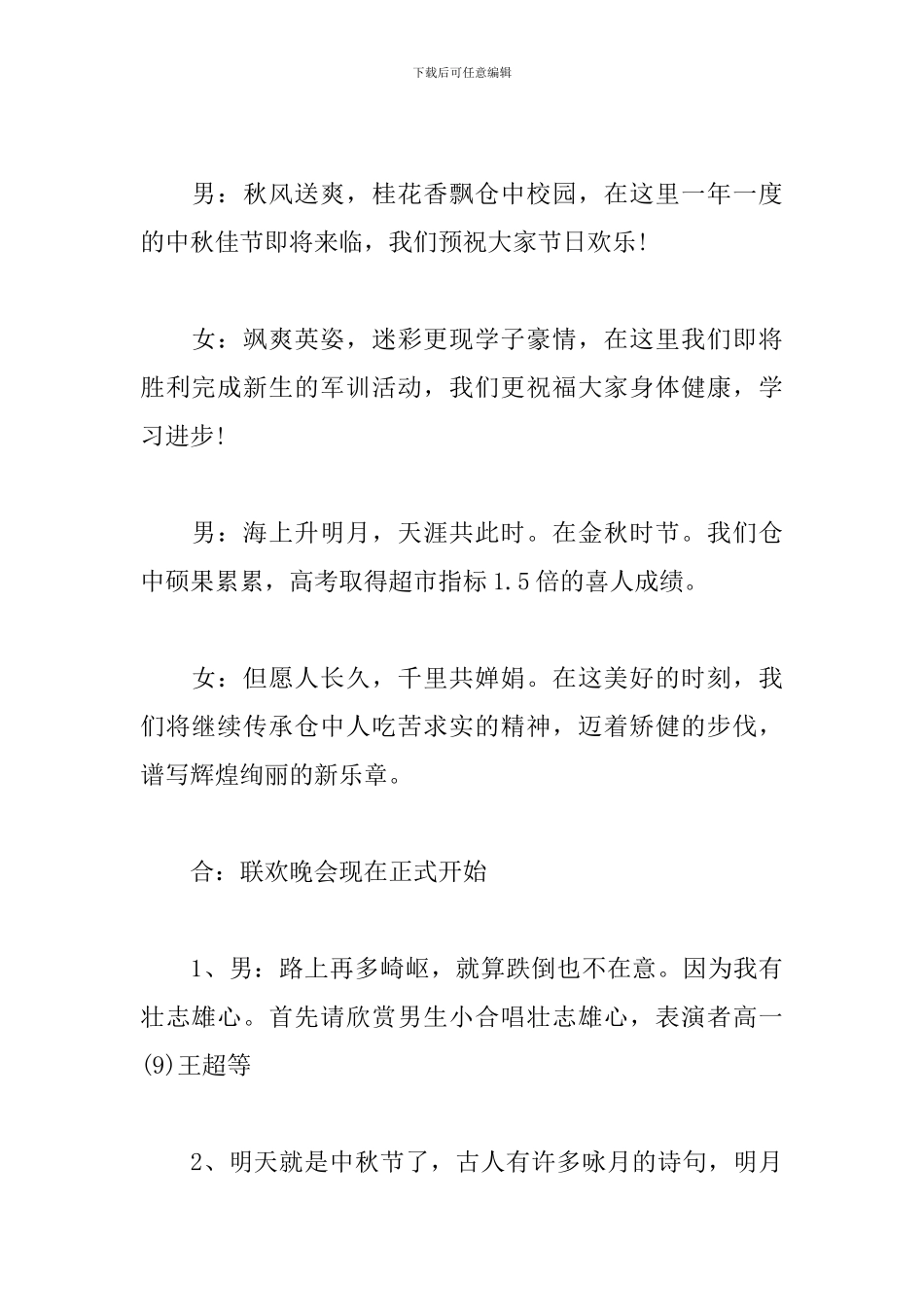 军训文艺联欢会主持词_第3页