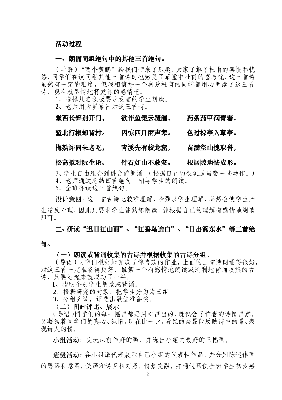 古诗词积累与阅读_第2页