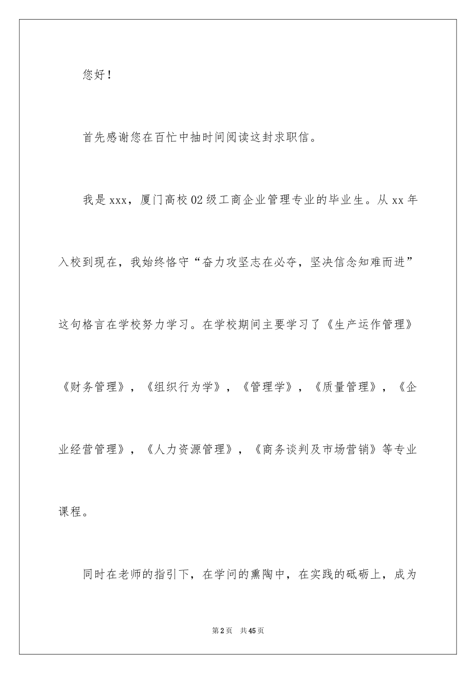 2024企业管理专业自荐信_第2页