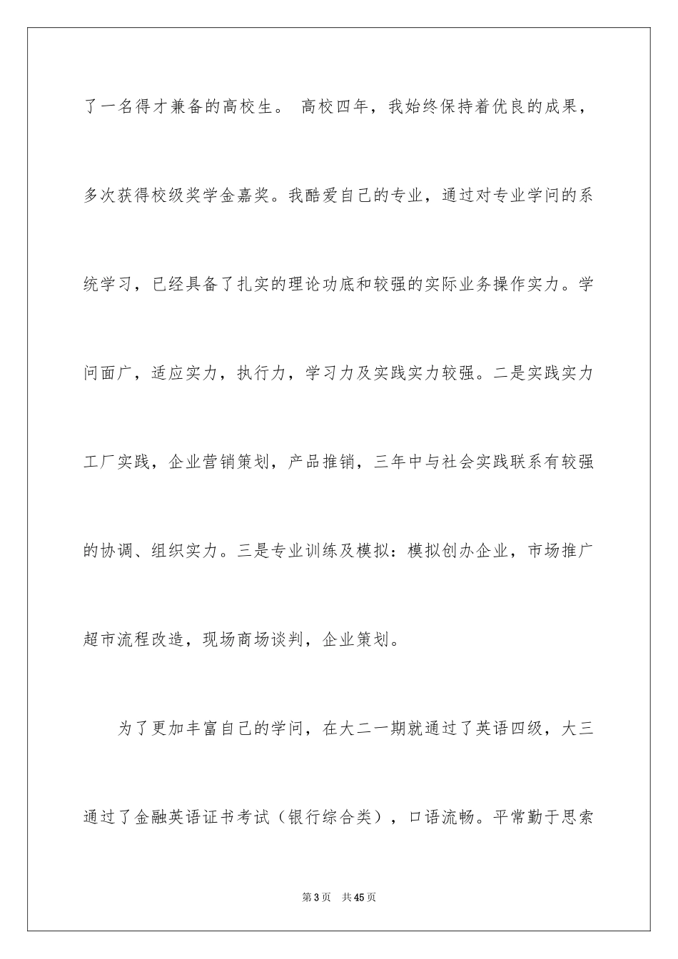 2024企业管理专业自荐信_第3页