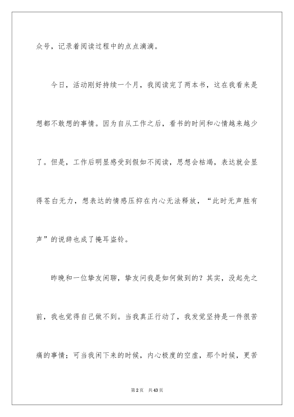 2024《精进》读后感_第2页