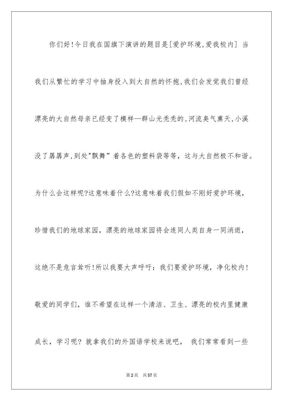 2024世界环境日学生演讲稿_6_第2页