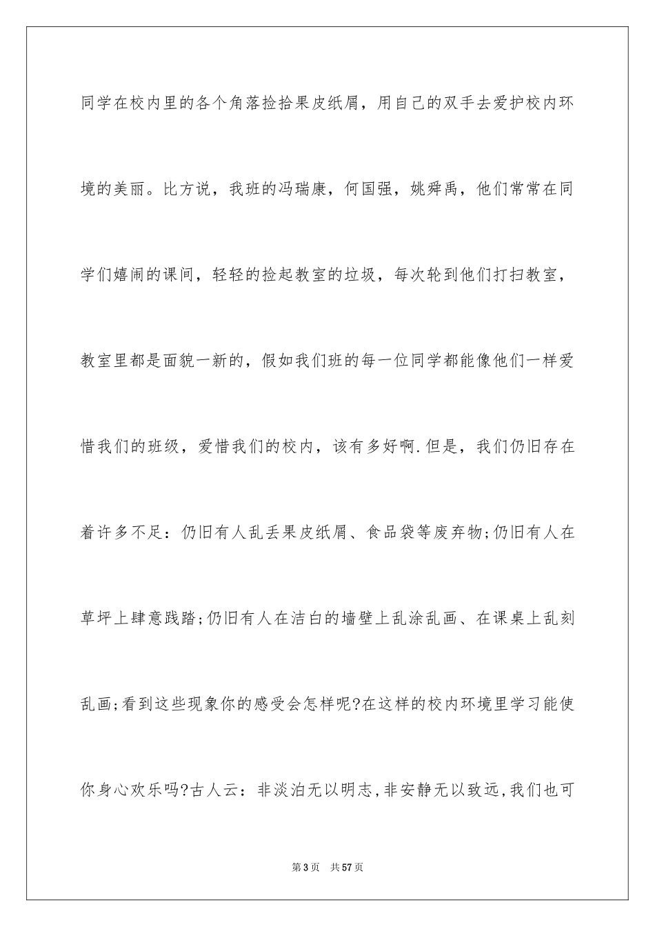 2024世界环境日学生演讲稿_6_第3页