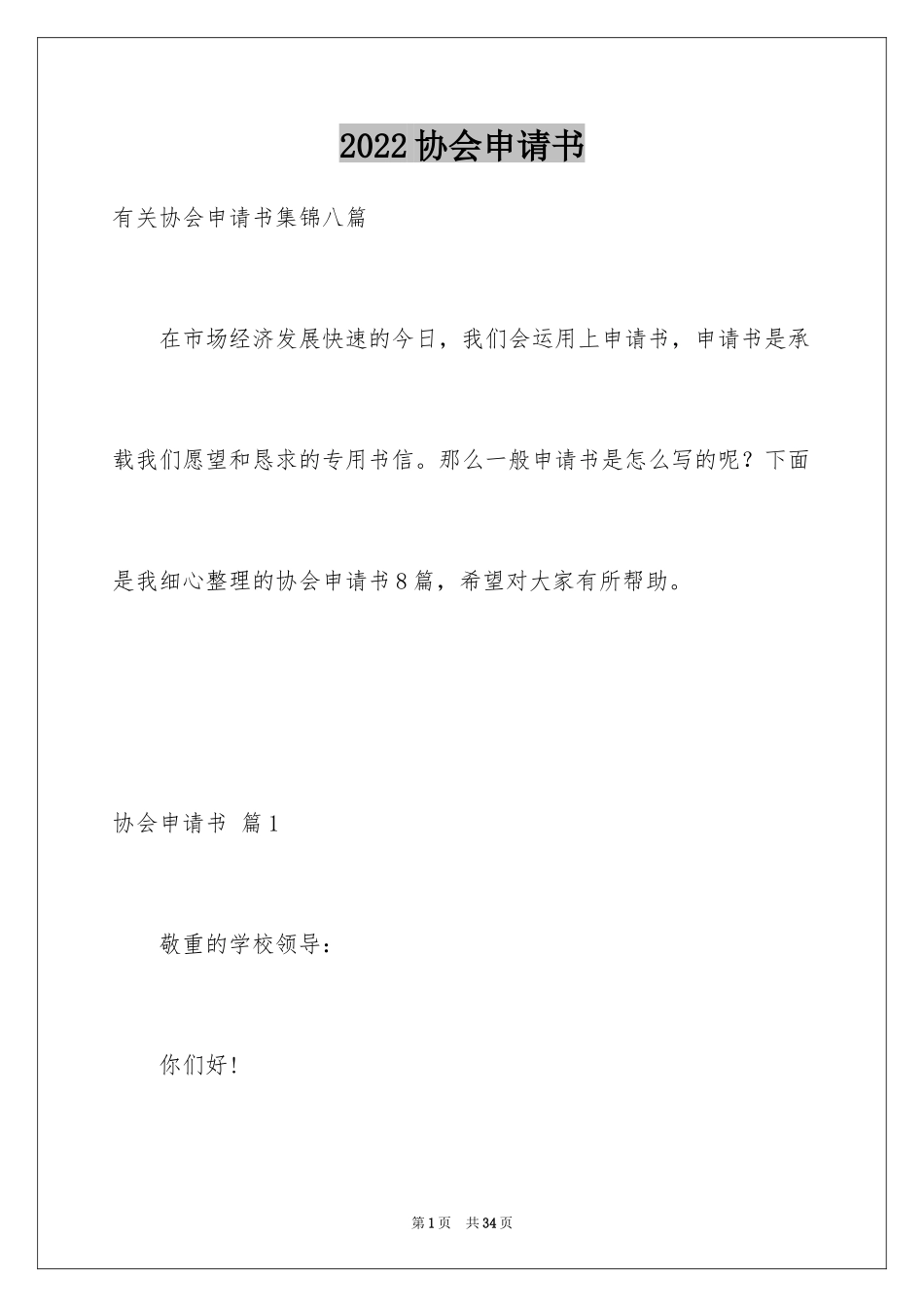 2024协会申请书_24_第1页