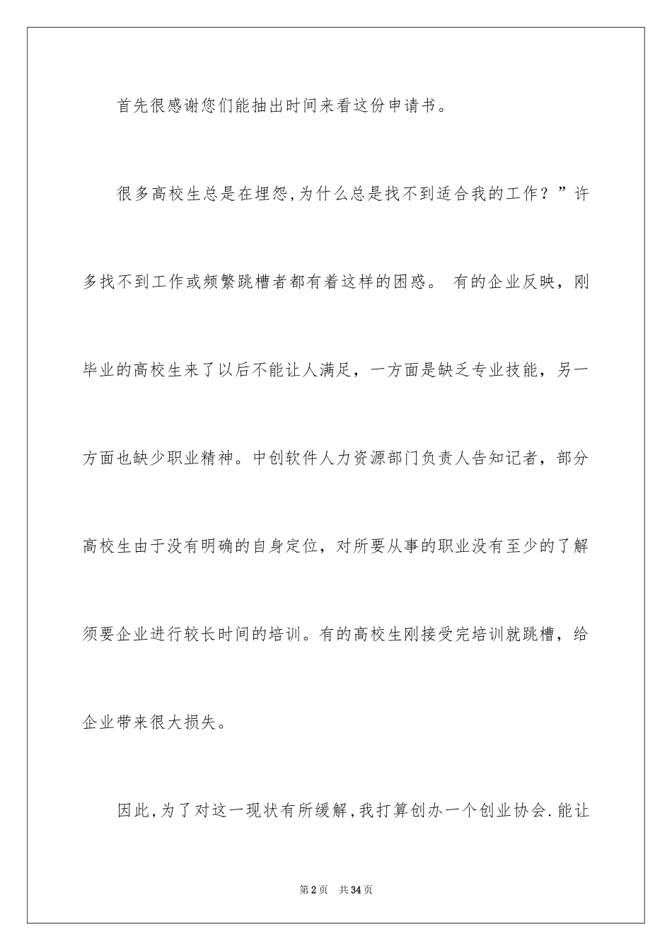 2024协会申请书_24_第2页