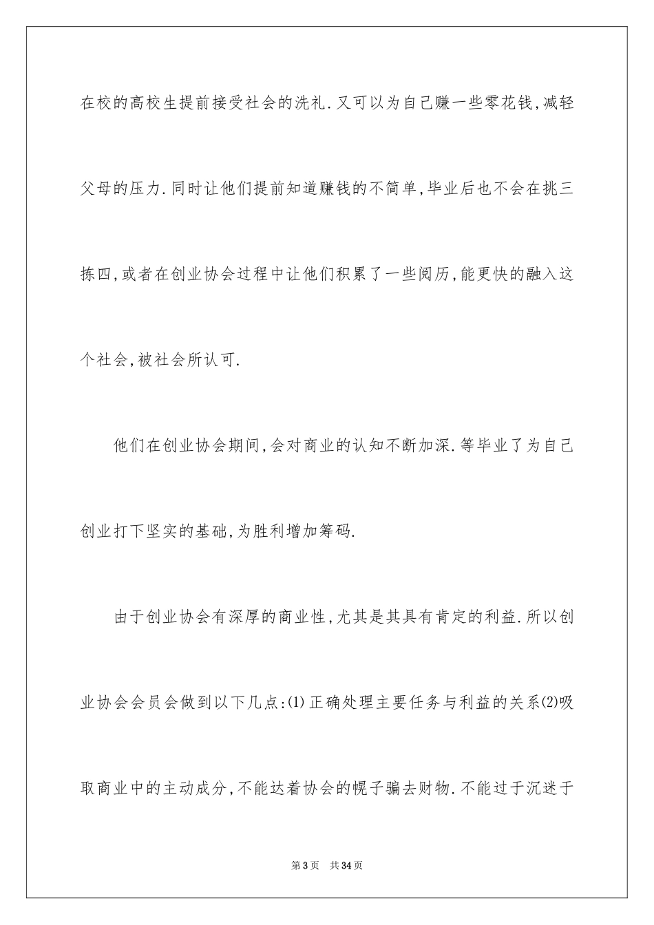2024协会申请书_24_第3页