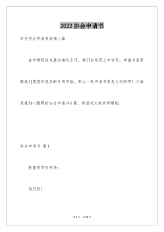 2024协会申请书_24