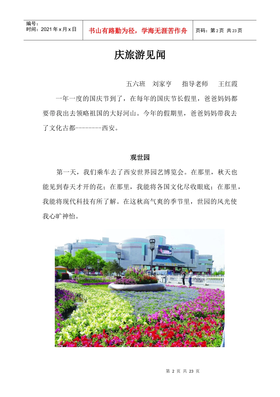 国庆旅游见闻分享_第2页