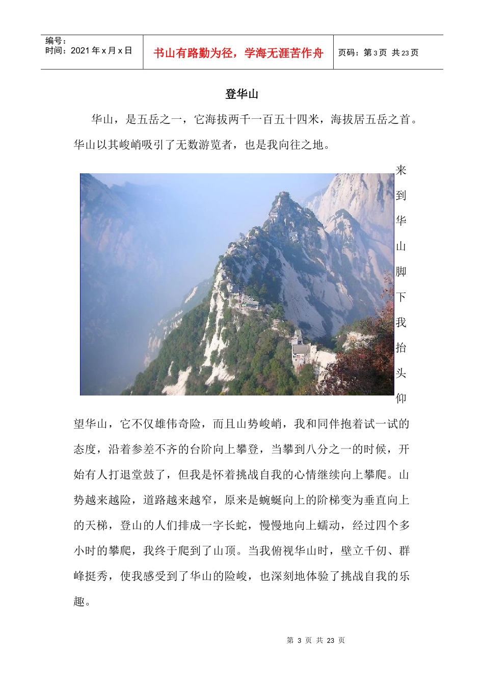 国庆旅游见闻分享_第3页