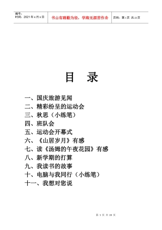 国庆旅游见闻分享