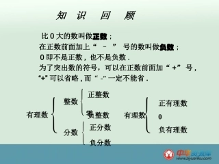 七上数轴课件