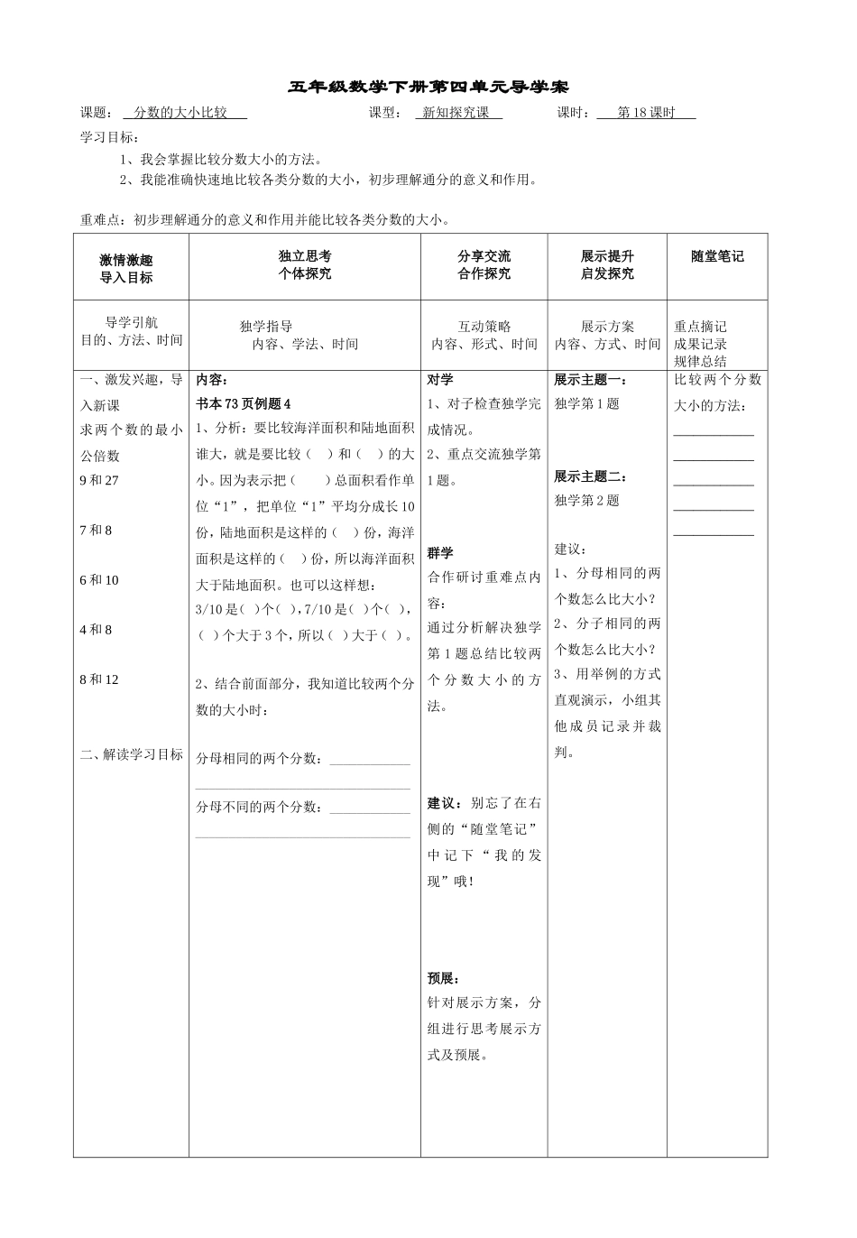 分数的大小比较18_第1页