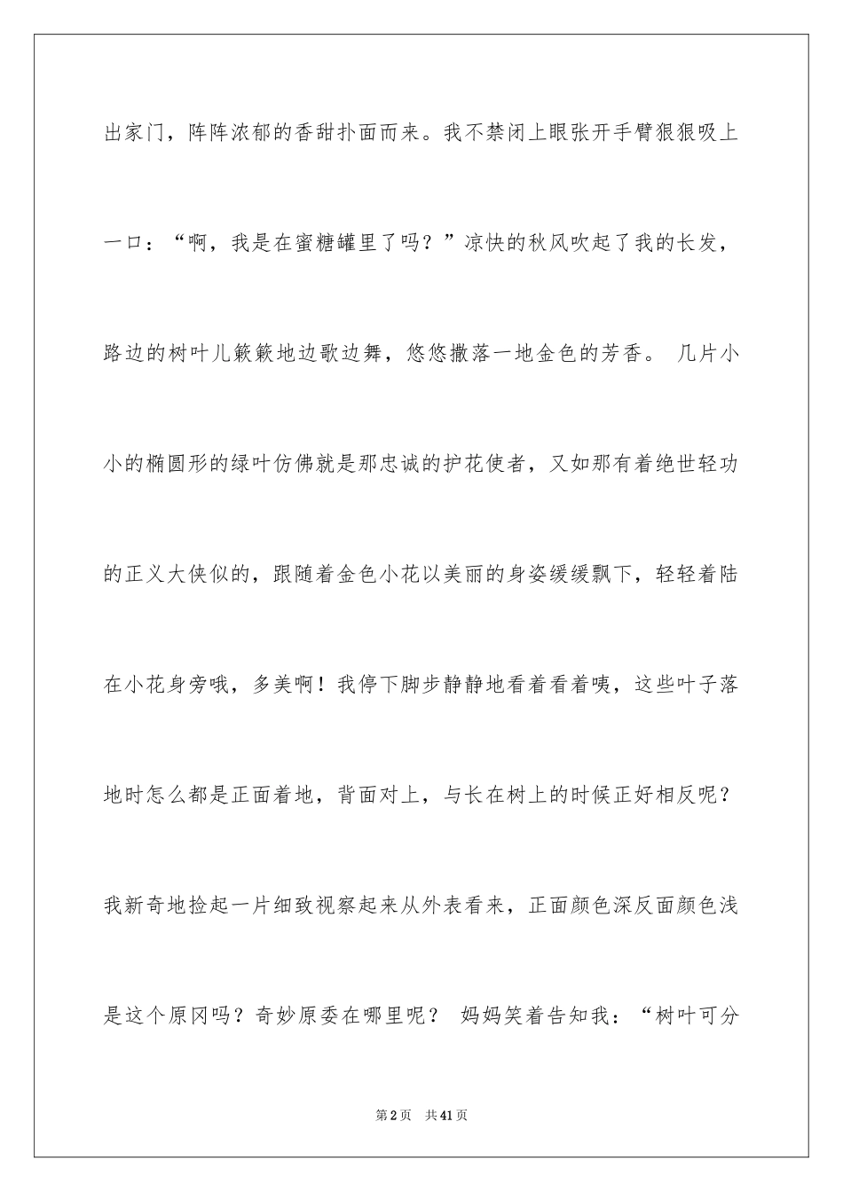 2024奇妙的大自然作文500字_第2页