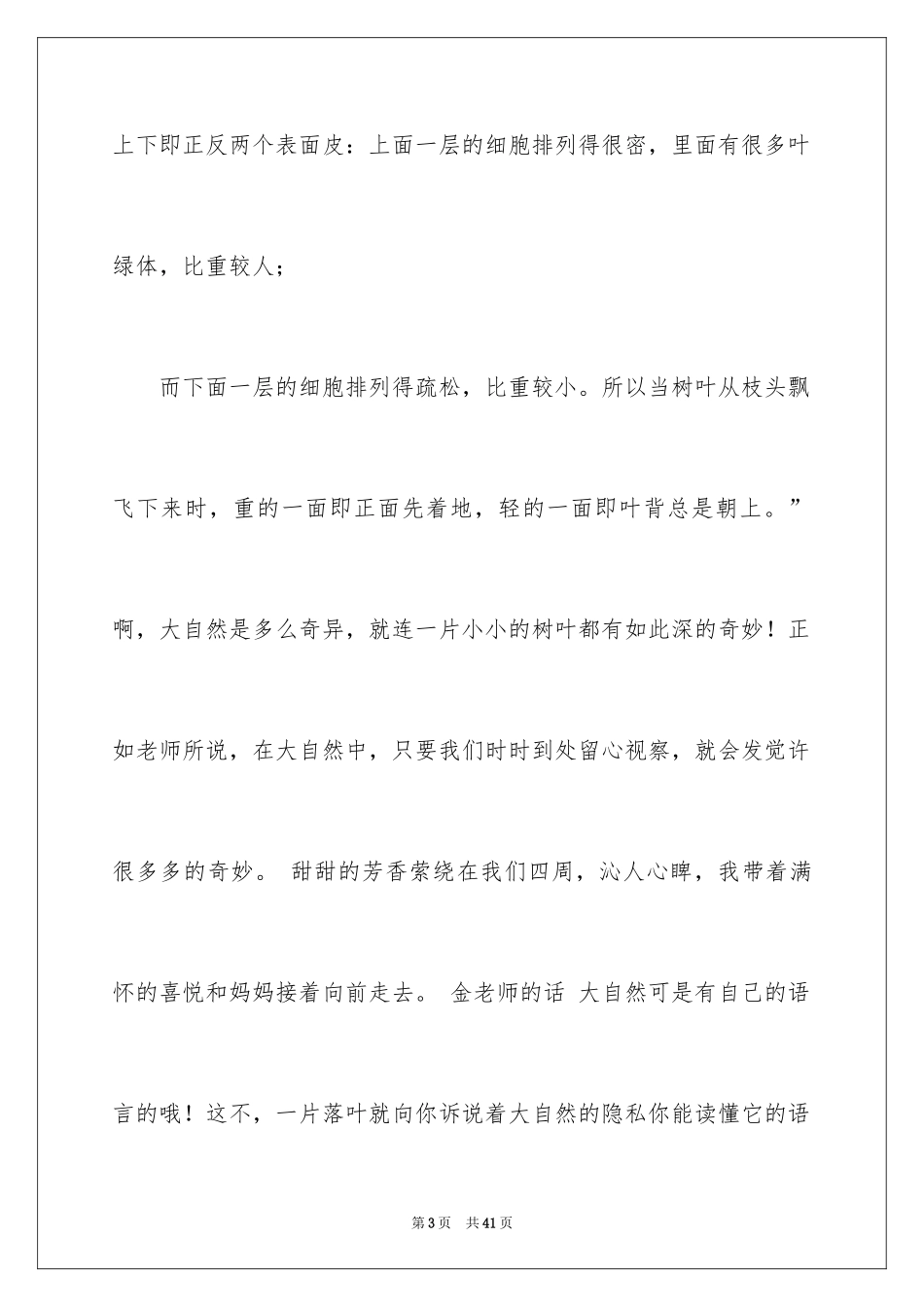 2024奇妙的大自然作文500字_第3页