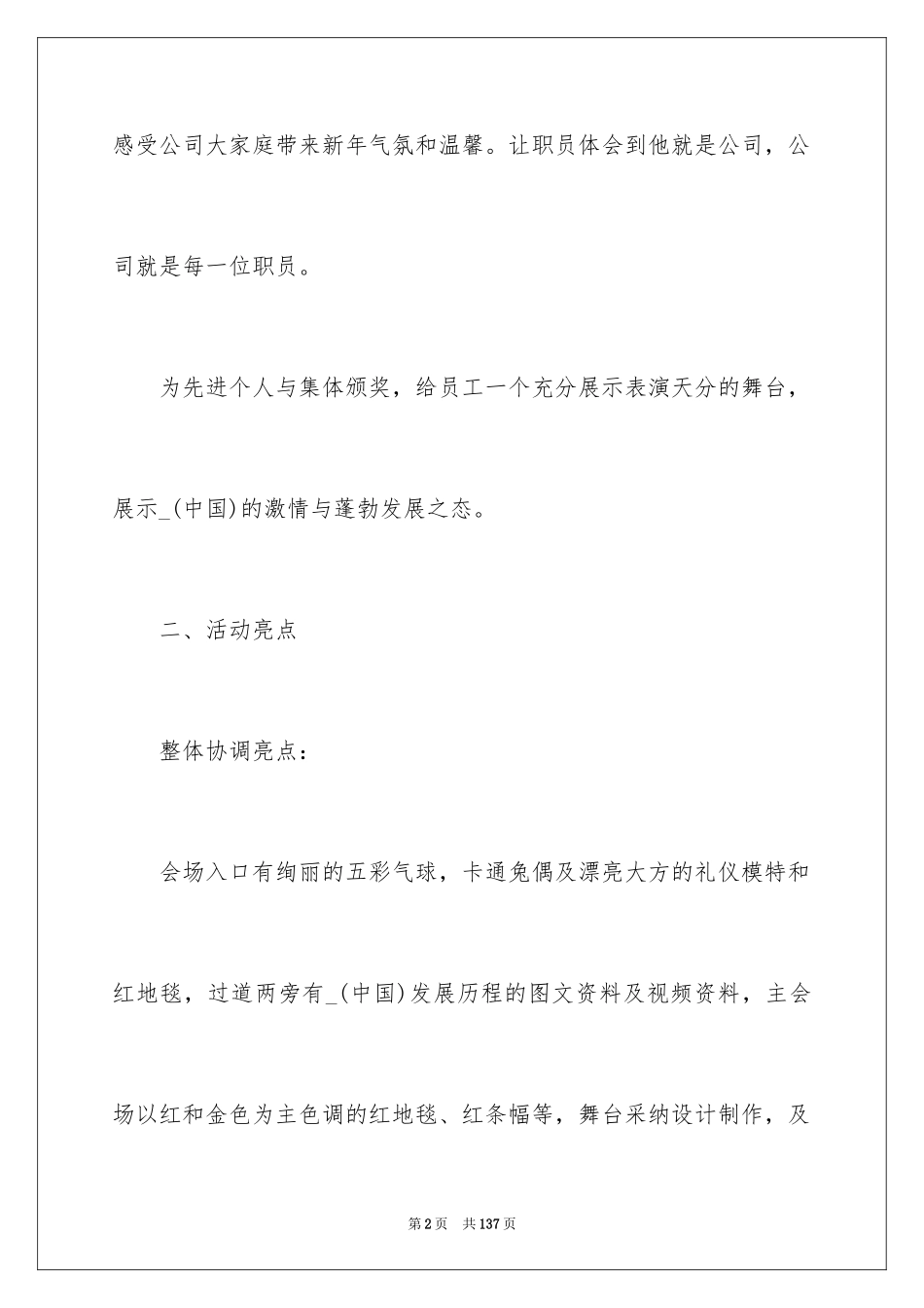 2024企业年会活动策划_2_第2页