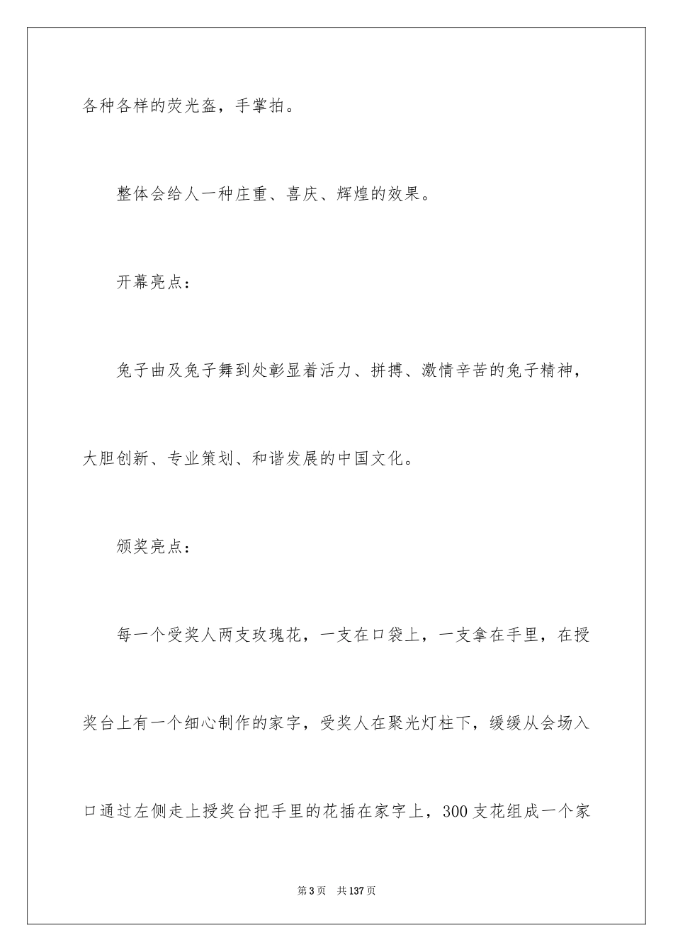 2024企业年会活动策划_2_第3页