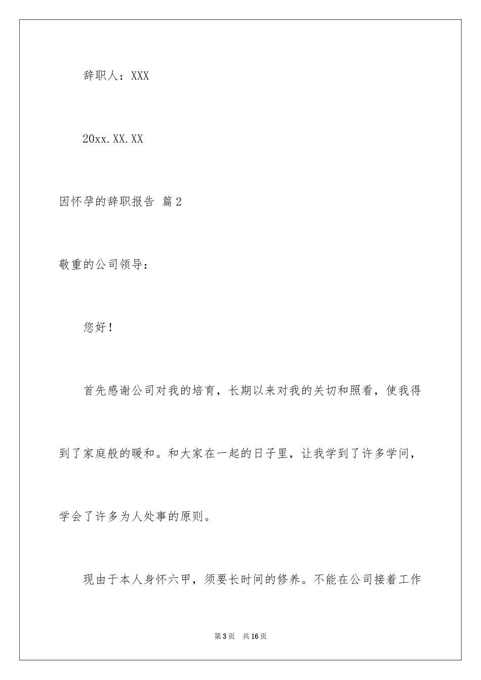 2024因怀孕的辞职报告_13_第3页