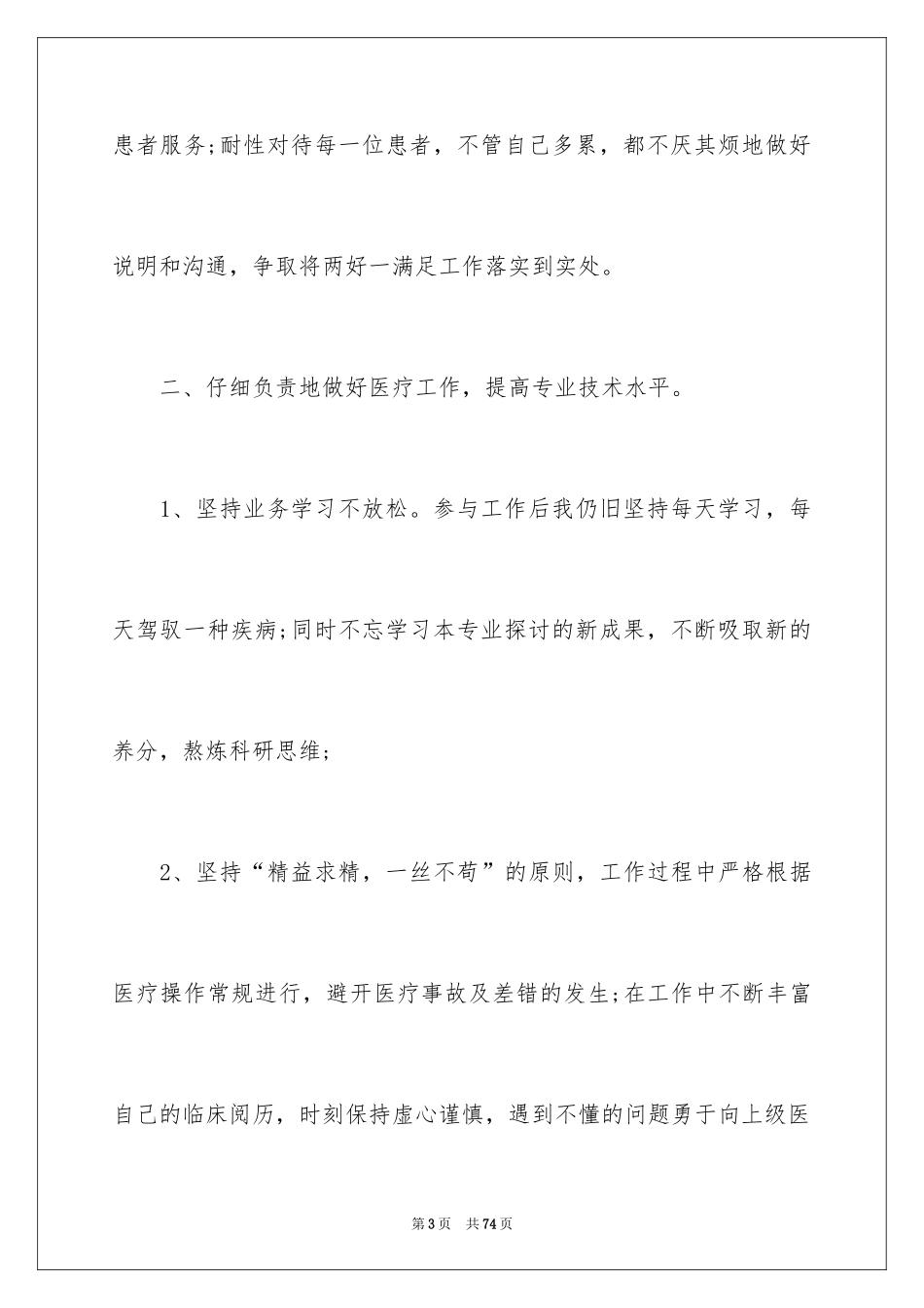 2024内科医生工作总结_2_第3页