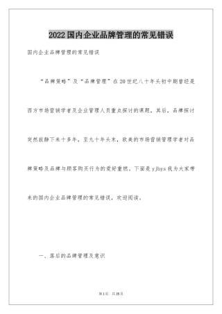 2024国内企业品牌管理的常见错误