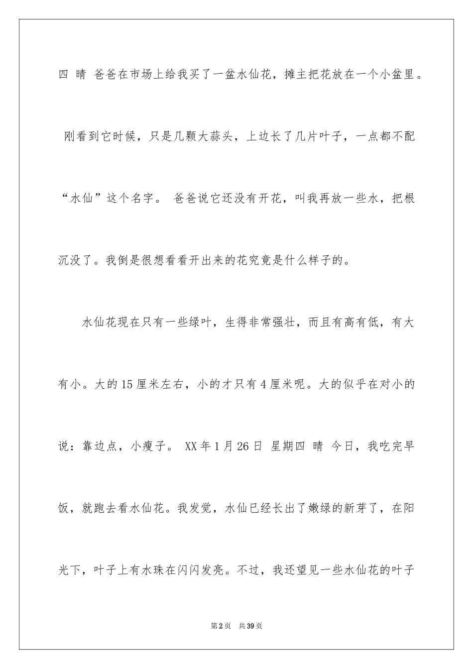 2024学生描写小学的作文700字_15_第2页