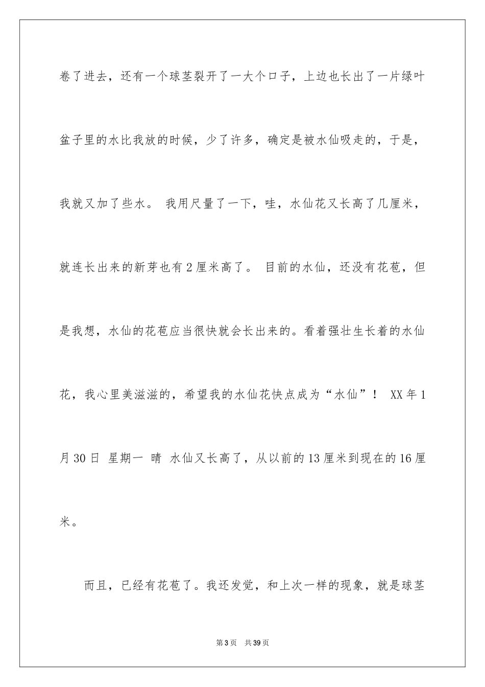 2024学生描写小学的作文700字_15_第3页