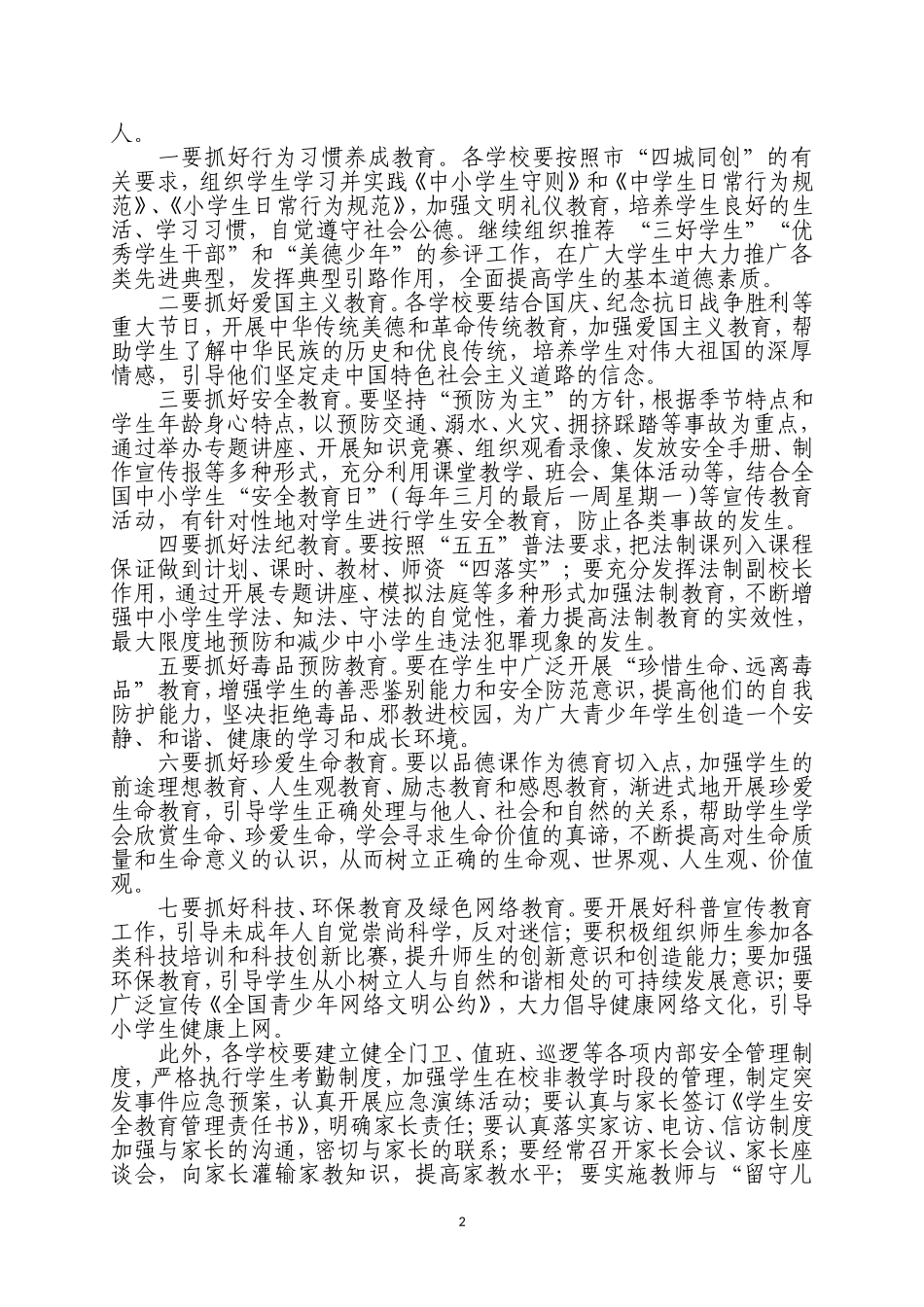 乌溪中心学校德育工作计划(2011-2012)_第2页