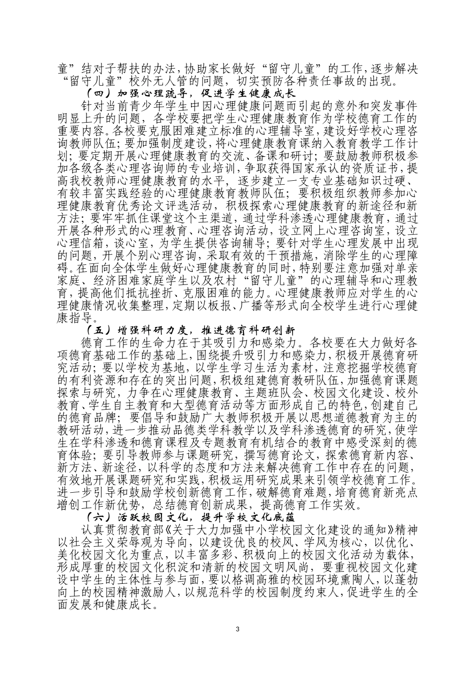 乌溪中心学校德育工作计划(2011-2012)_第3页
