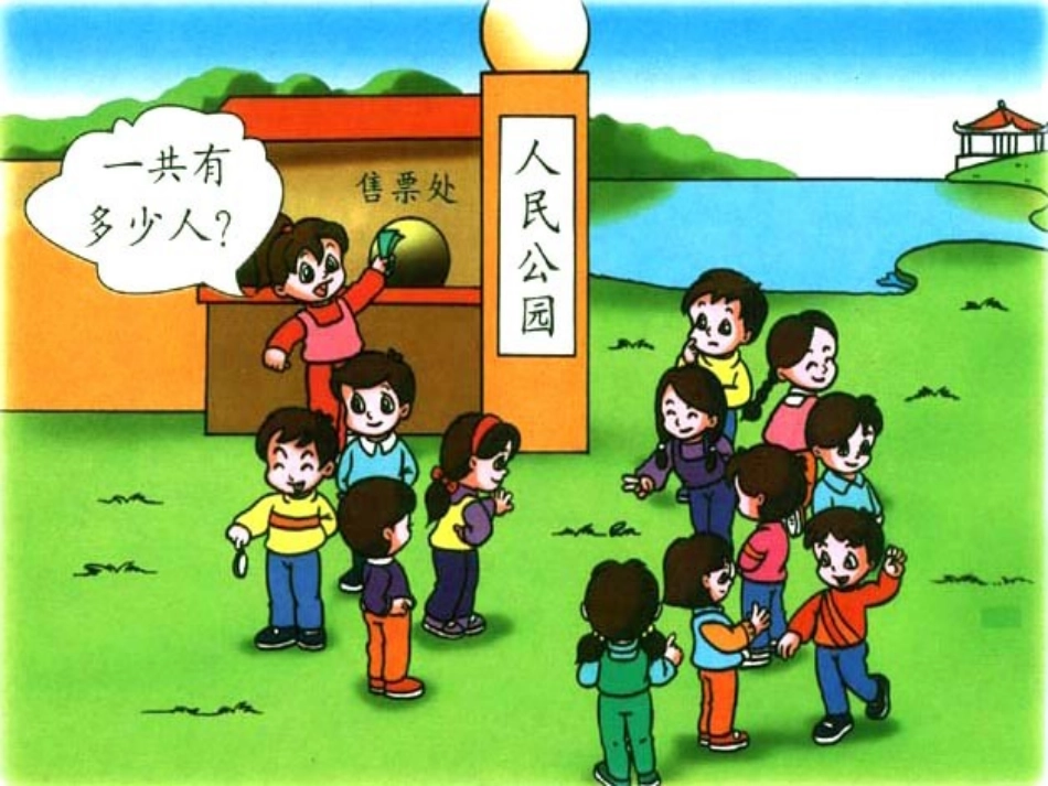 小学数学PPT课件20以内的进位加法8、7、6加几_第2页