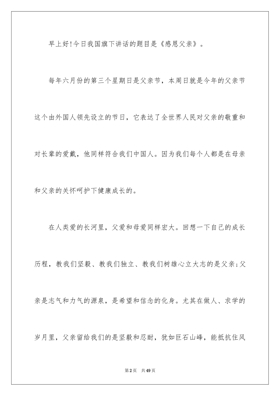 2024学会感恩的演讲稿_72_第2页