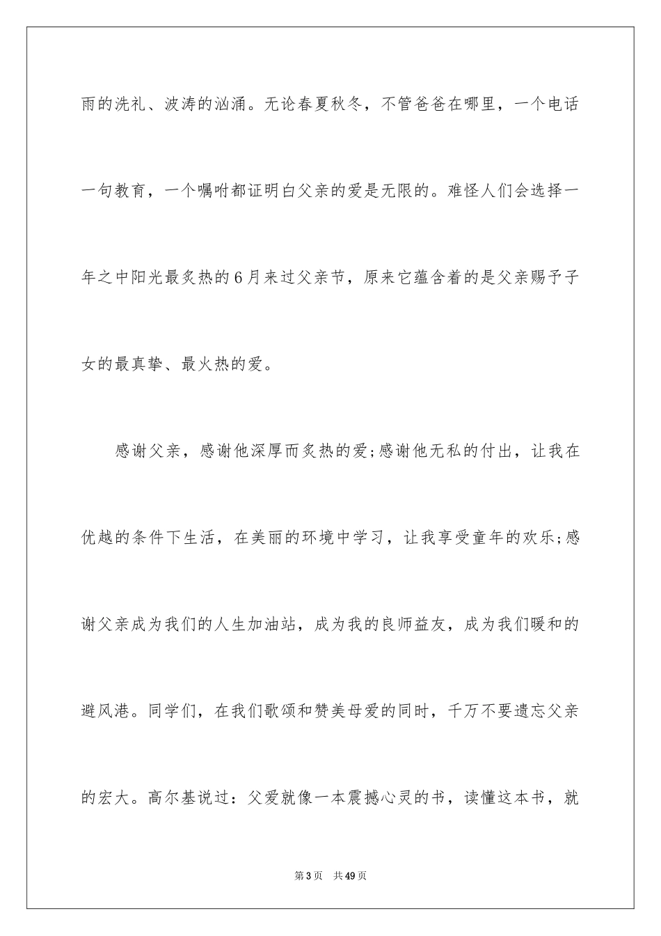 2024学会感恩的演讲稿_72_第3页