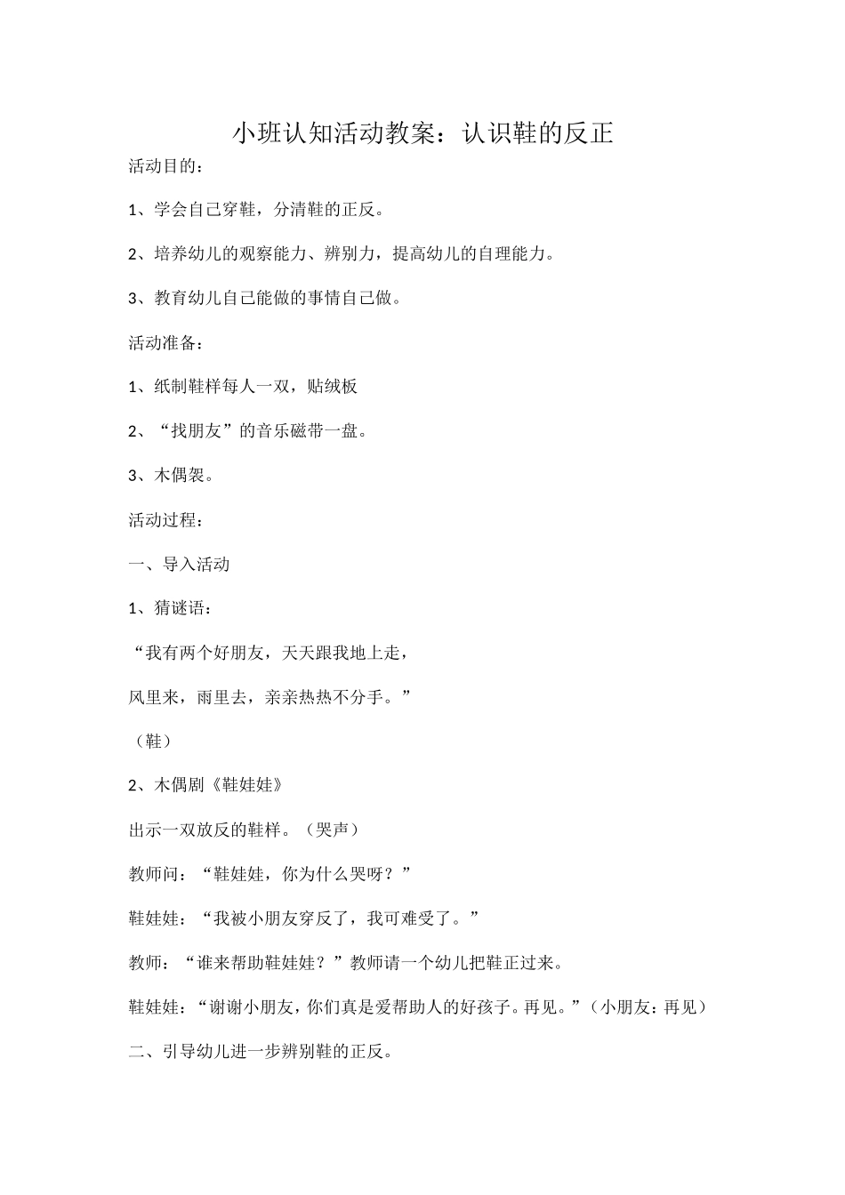 教案：认识鞋的反正_第1页