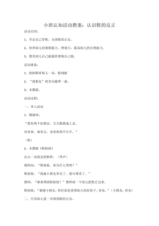 教案：认识鞋的反正