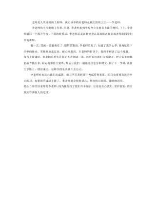 影响我一辈子的好老师（霍惠玲）