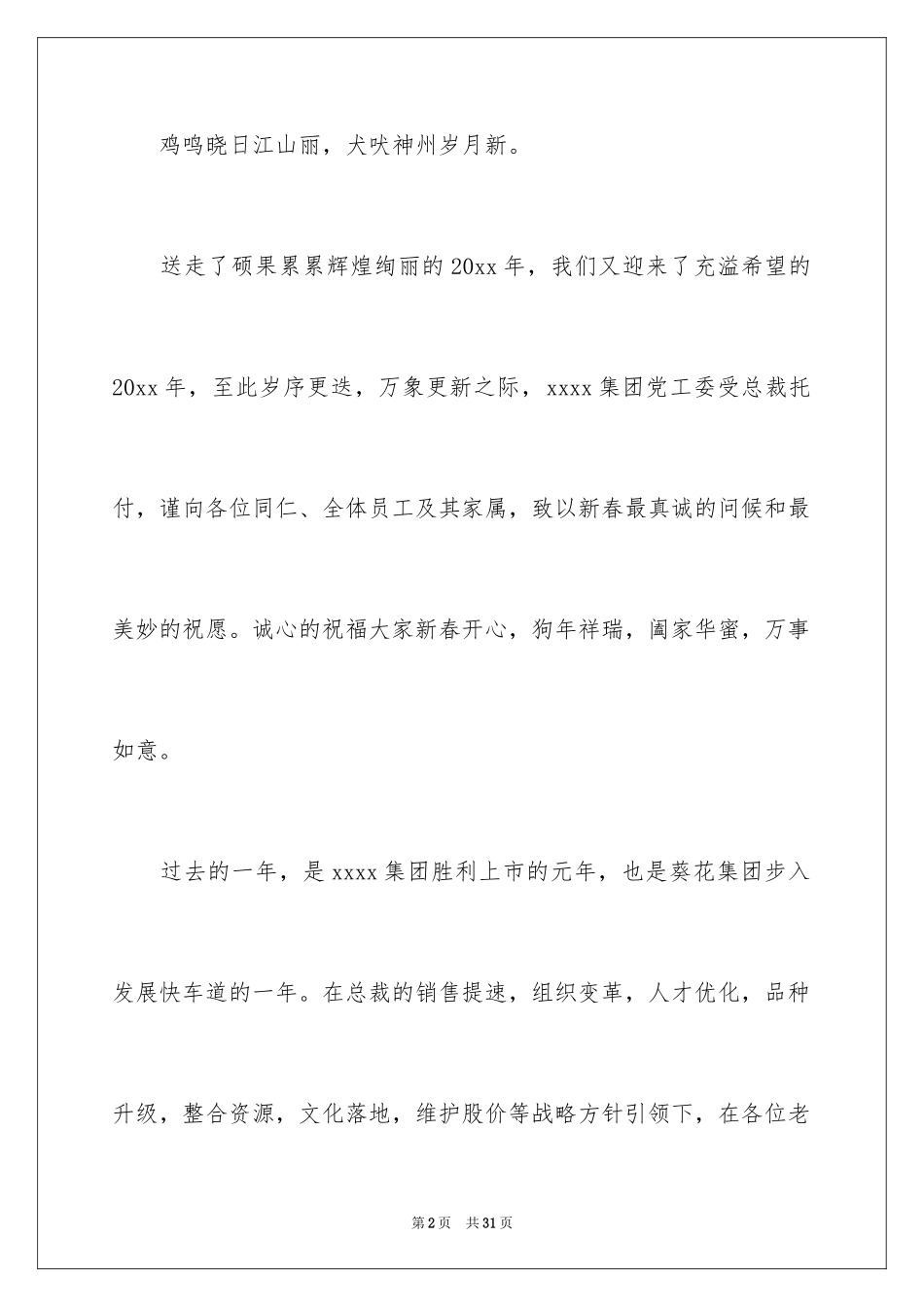 2024公司慰问信_102_第2页