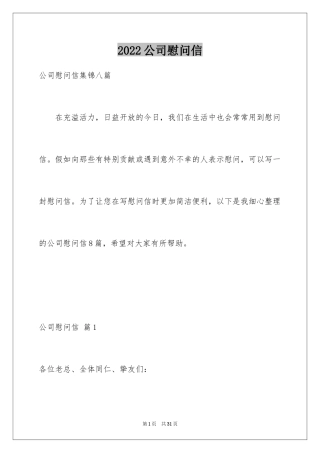 2024公司慰问信_102