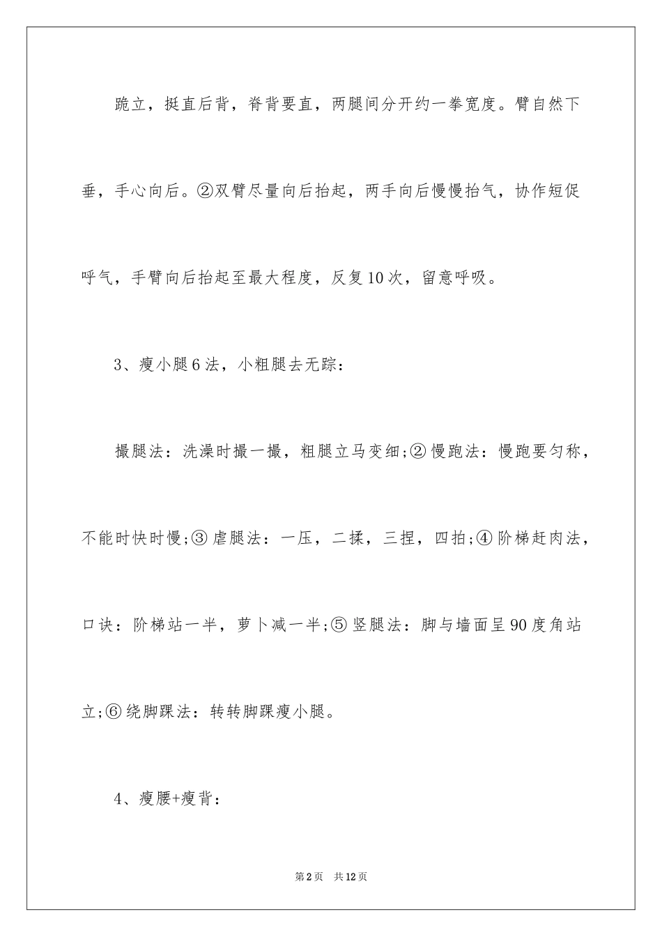 2024健康美容小常识_第2页