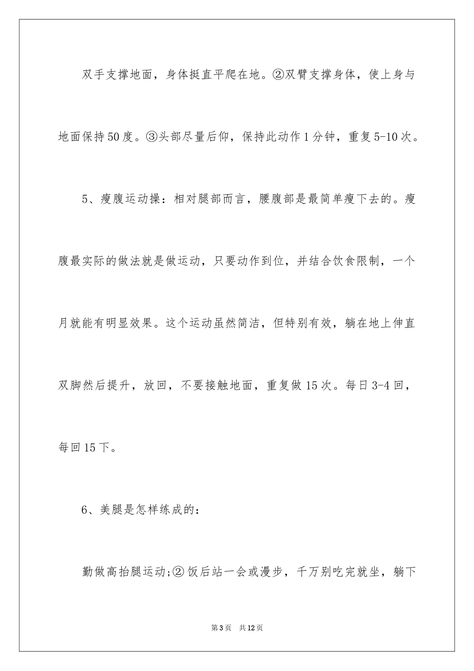 2024健康美容小常识_第3页