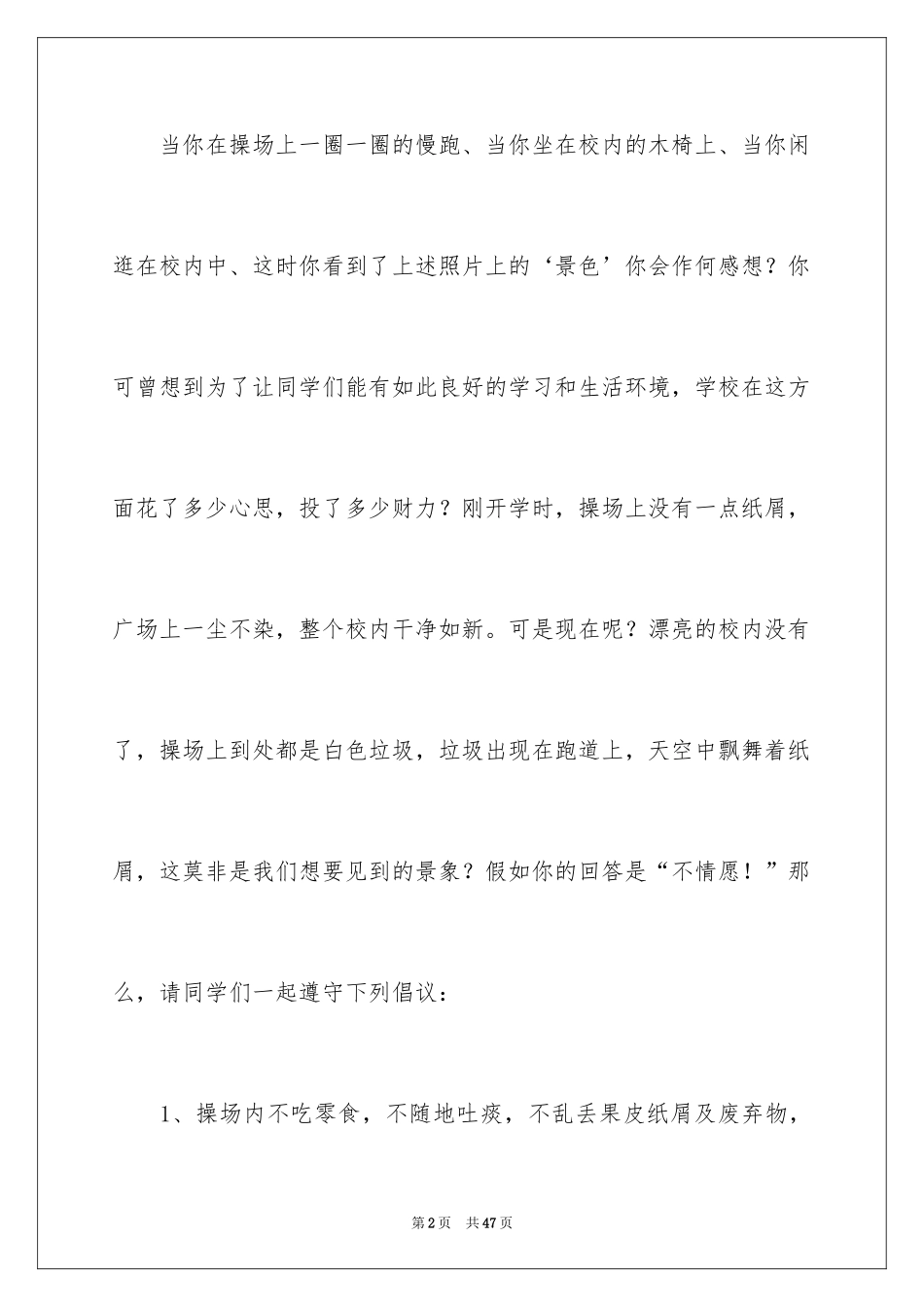 2024保护校园环境建议书_6_第2页
