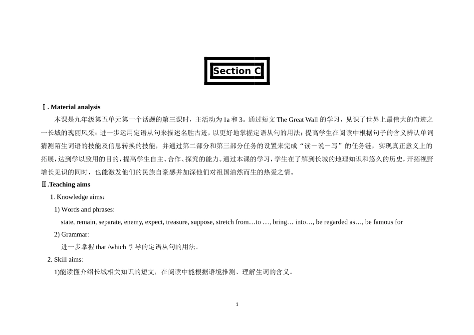 九年级仁爱英语下册Unit5Topc1sectionc的教学设计_第1页