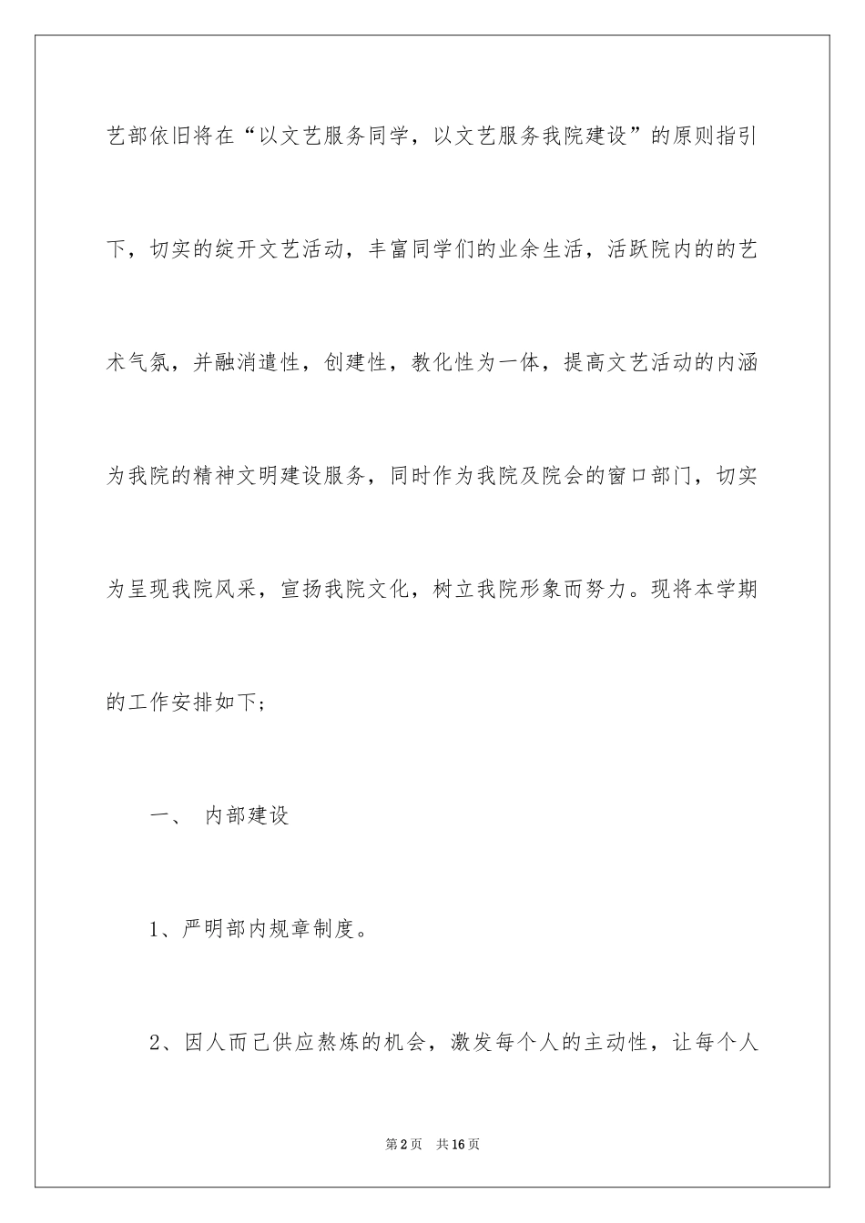 2024学期文艺部工作计划_第2页