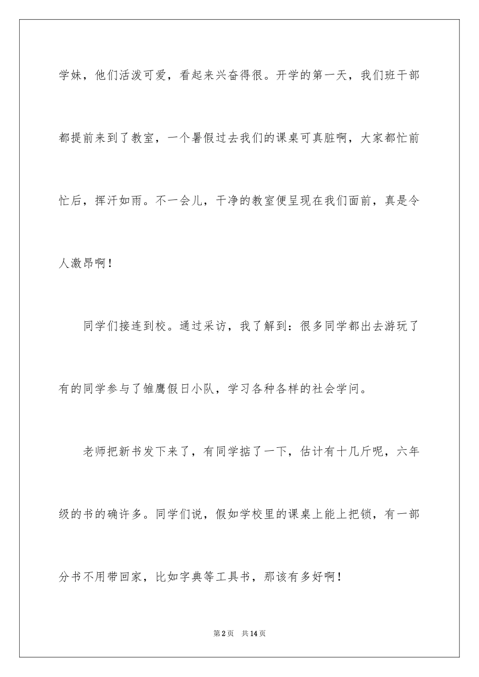 2024叙事作文300字_116_第2页