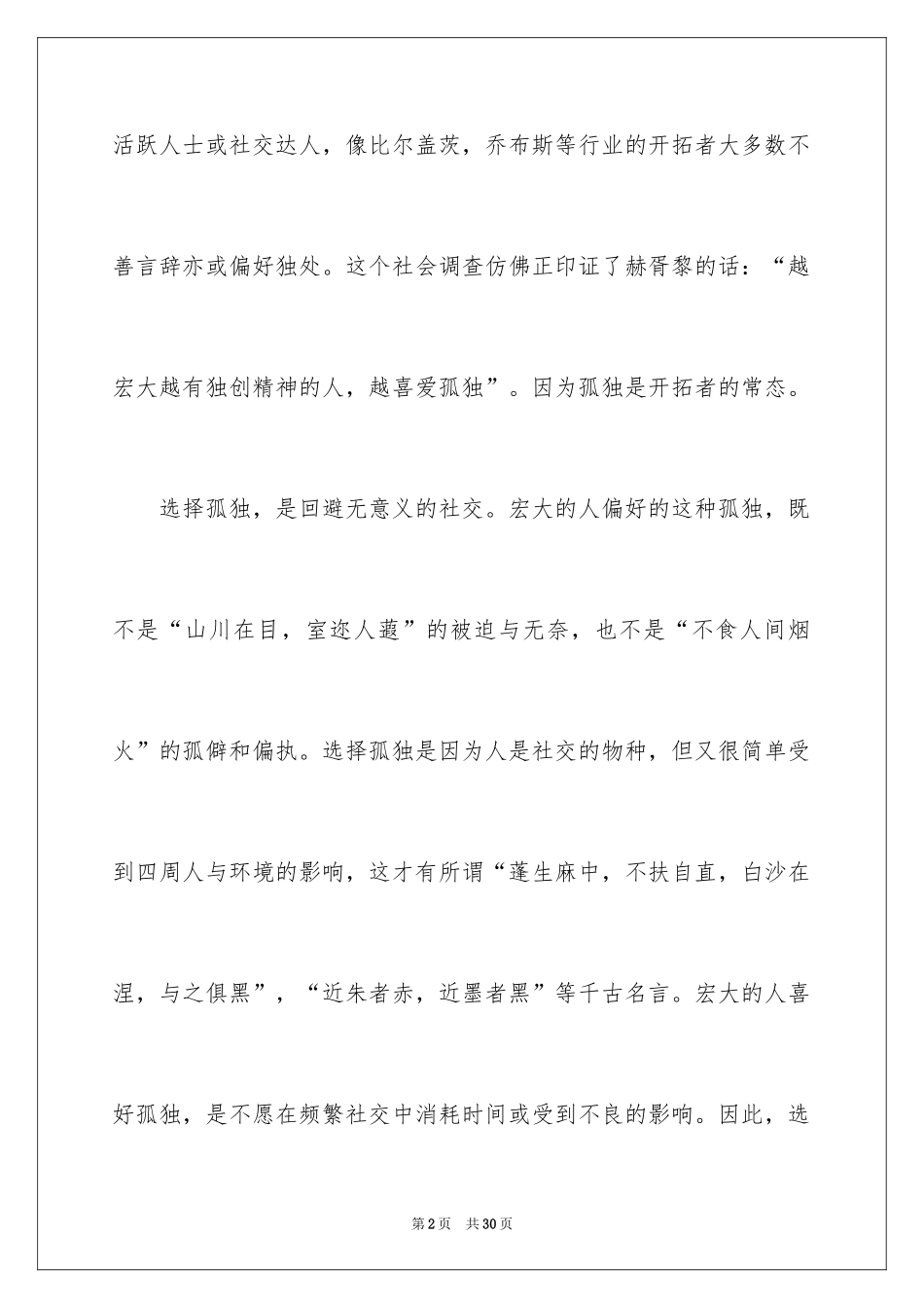 2024优秀满分作文_54_第2页