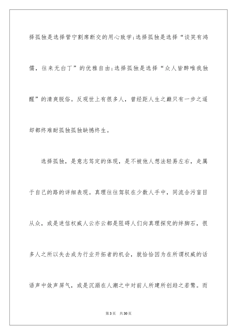 2024优秀满分作文_54_第3页