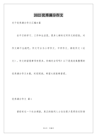 2024优秀满分作文_54