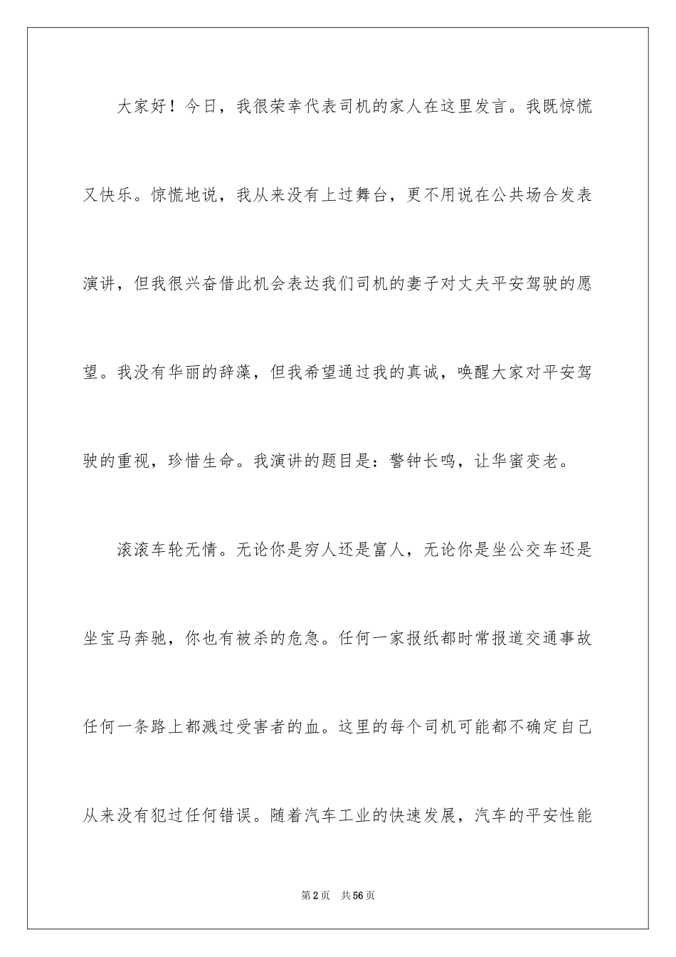 2024交通安全的演讲稿_47_第2页