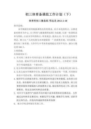 初三体育备课组工作计1