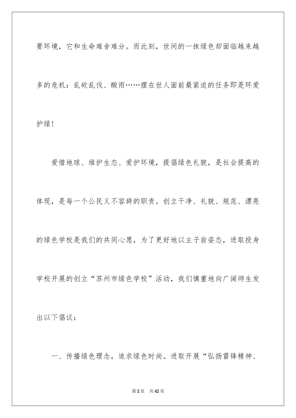 2024保护环境的建议书_79_第2页