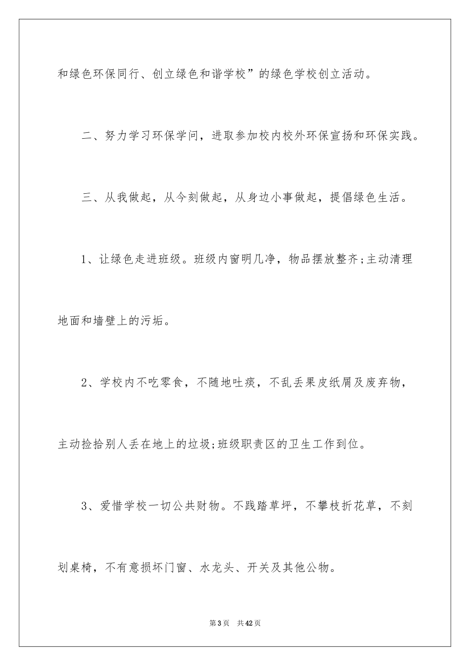 2024保护环境的建议书_79_第3页