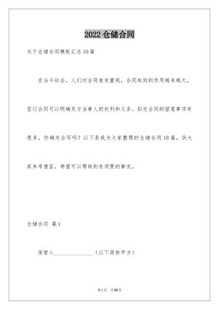 2024仓储合同_146